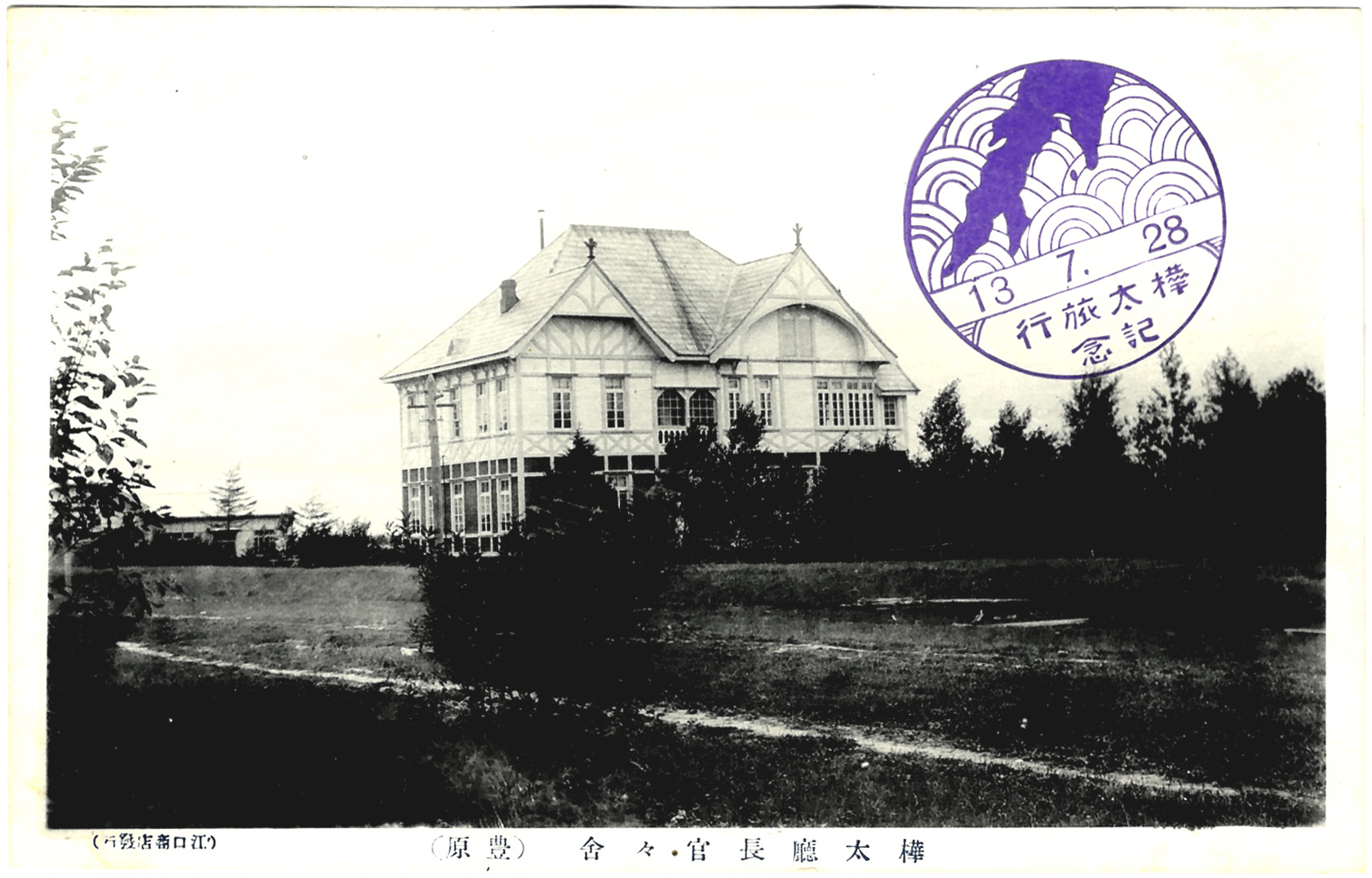 Вид на резиденцию губернаторства Карафуто