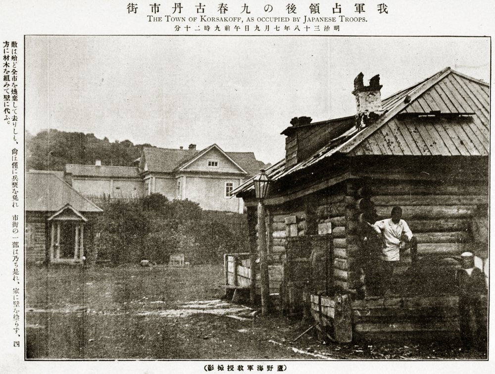 Корсаковский пост оккупированный японцами.