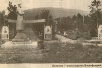 Парк Дома Офицеров Советской Армии (ДОСА). Памятник И.В. Сталину.