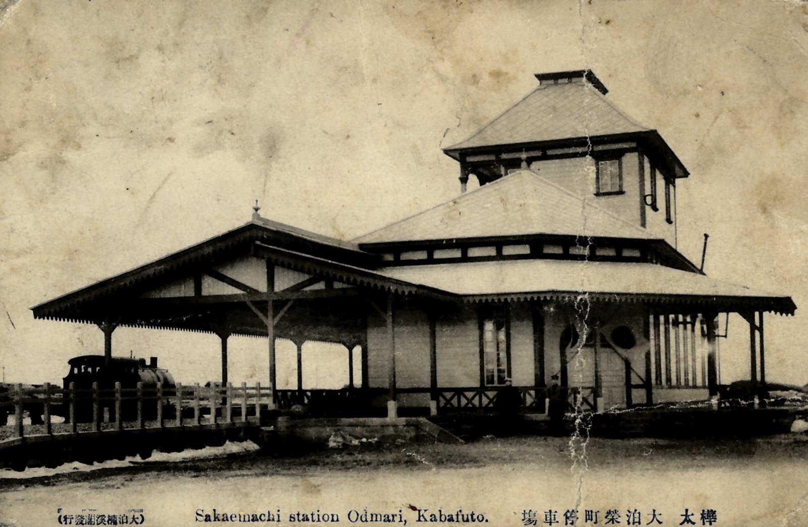 Отомари. Железнодорожная станция Сакаэмачи в Отомари (1920-1925 гг.)