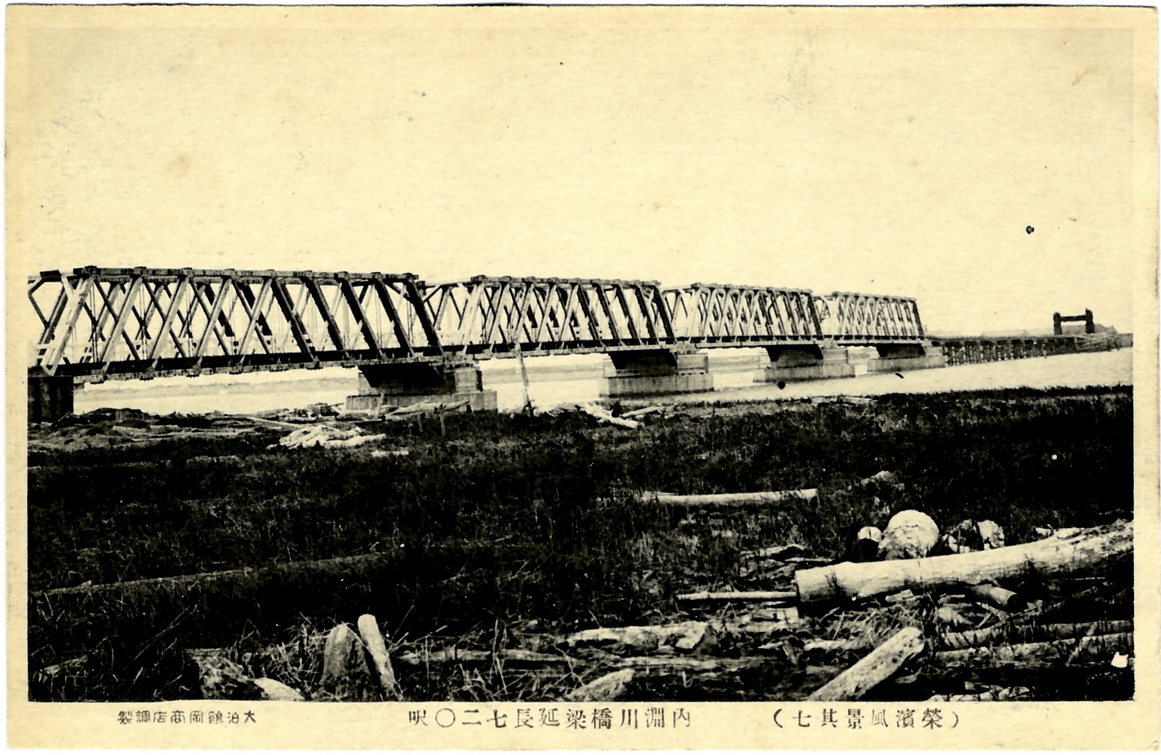 Naibuchi мост. Он был деревянный, длиной 720 футов (219 метров).