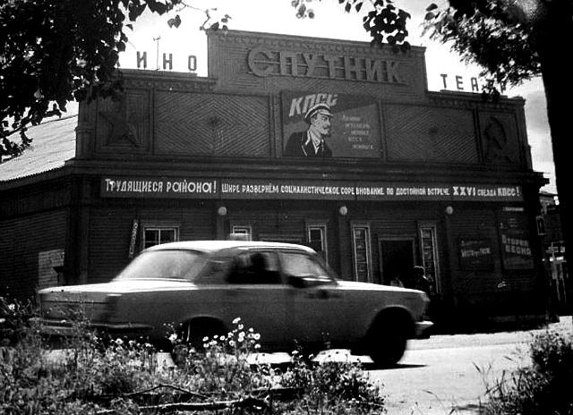 Кинотеатр 'Спутник' в Александровск-Сахалинском
