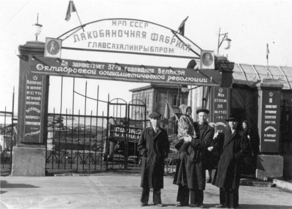 Группа работников Лакобаночной фабрики у проходной. г. Холмск