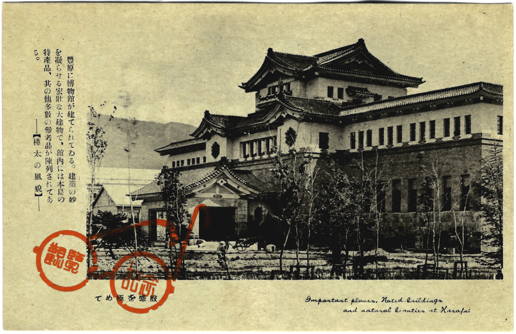 Музей губернаторства Карафуто в Тойохаре