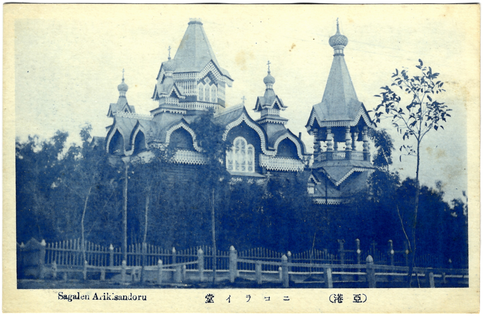 Покровская церковь поста Александровского во времена японской оккупации