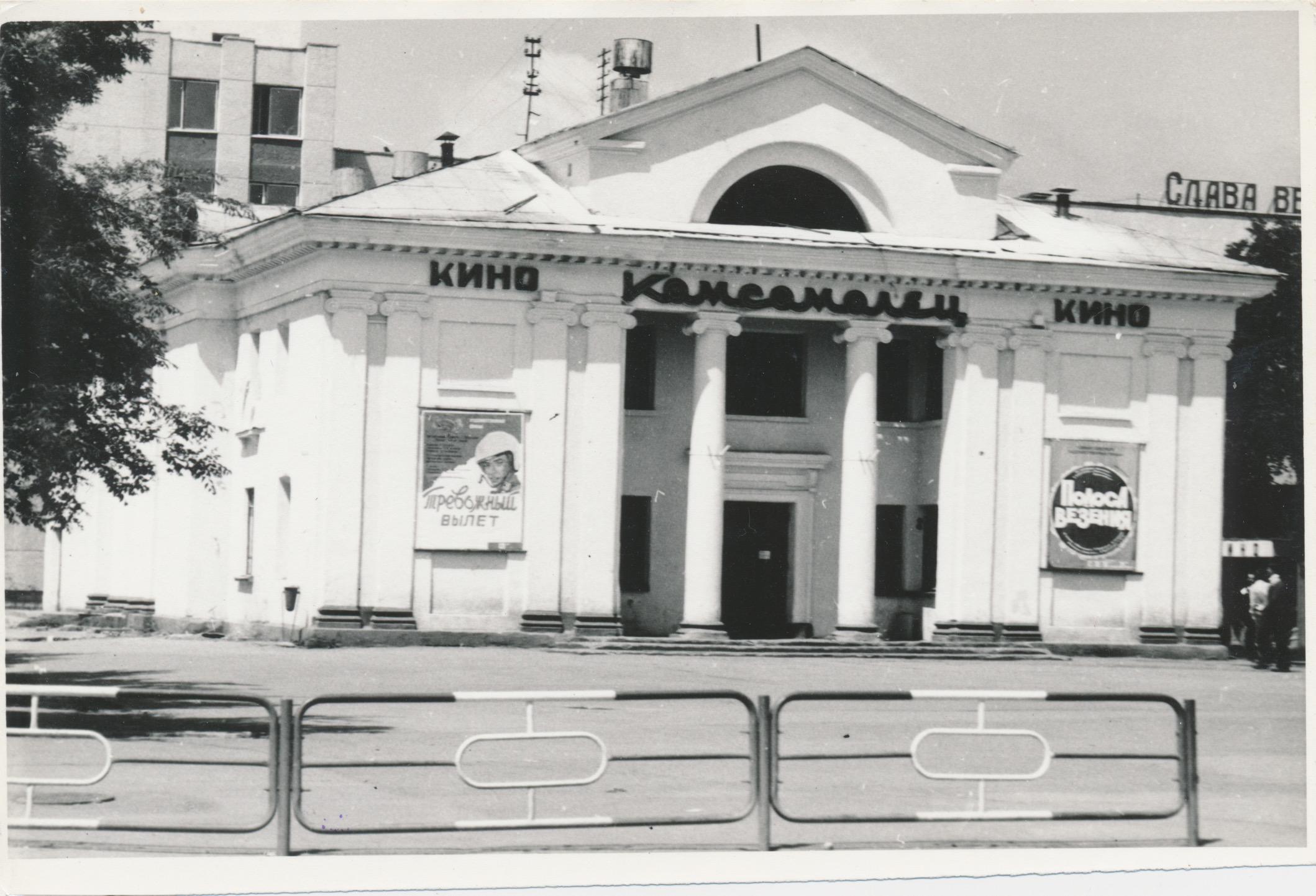Кинотеатр Комсомолец в г. Южно-Сахалинск