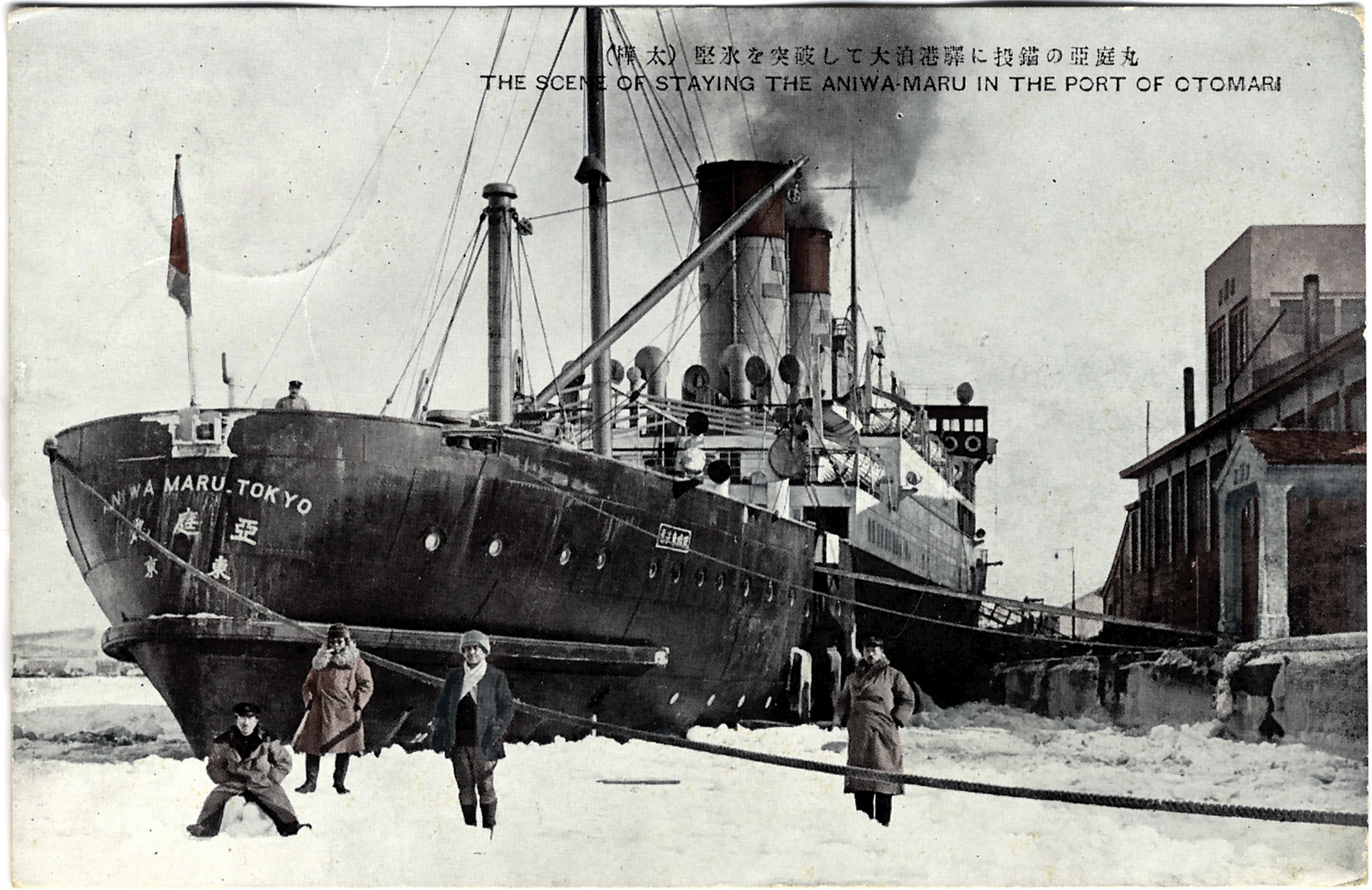 Корабль 'Анива Мару' в порту Одомари. Зима