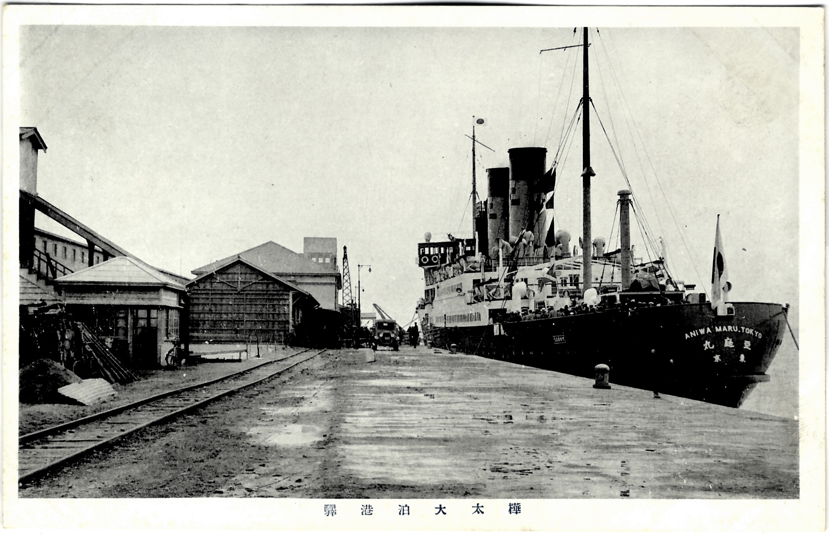 На погрузке корабля 'Анива Мару' в порту Одомари