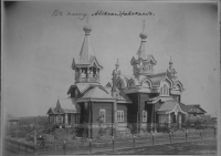 Церковь в посту Александровском