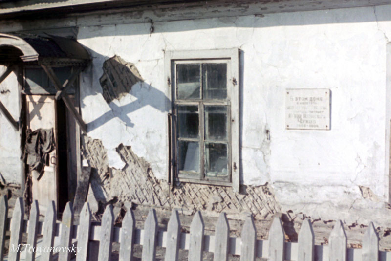 В этом доме в июле 1890 г. жил известный русский писатель-патриот Антон Павлович Чехов, 1860-1904